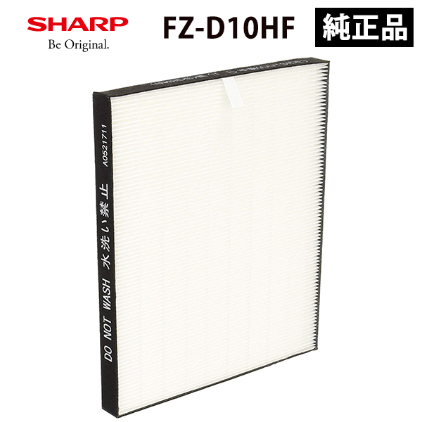除湿機用 集じんフィルター(HEPAフィルター) (CV-DF100-W CV-EF120-W用) FZ-D10HF SHARP (シャープ)