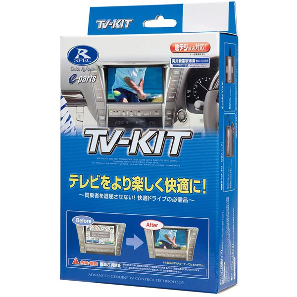 TV-KIT テレビキット 切替タイプ ホンダ ヴェゼル(RV3・4・5・6:R3.4〜) / Honda e用(ZAA-ZC7:R2.10〜) HTV424 Data System(データシステム)