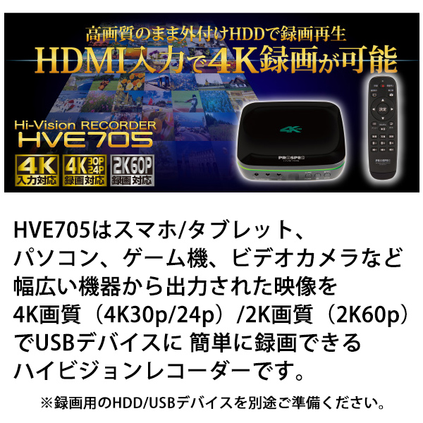 話題の最新アイテム ハイビジョンレコーダー HVE705 + HDMIスプリッター HDS702 スペシャルセット HVE705-HDS702 PROSPEC (プロスペック)