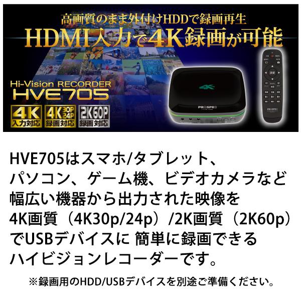 ハイビジョンレコーダー HVE705 PROSPEC (プロスペック) :HVE705:雑貨・Outdoor サンテクダイレクト - 通販 -  Yahoo!ショッピング