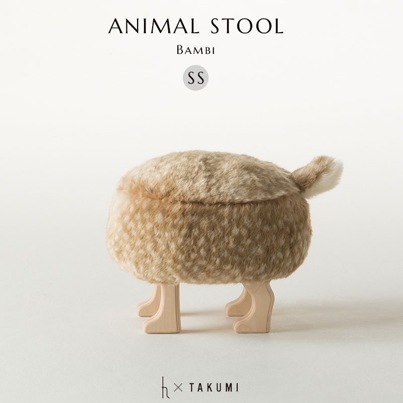 アニマル スツール バンビ SS animal stool フェイクファー 動物 オットマン 椅子 木製 国産 旭川家具 JTK-H-016-SS 匠工芸 TAKUMI KOHGEI