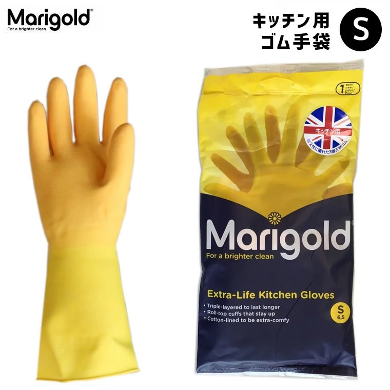 Marigold マリーゴールド キッチングローブ ゴム手袋 S イエロー 黄色 ツートンカラー ハニカム状加工 全長300mm 手のひらまわり190mm 中指の長さ73mm MG-001S