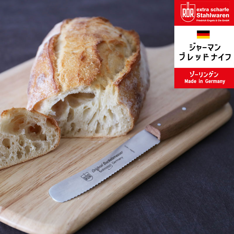 ジャーマン ブレッドナイフ GERMAN BREAD KNIFE ゾーリンゲン ドイツ製