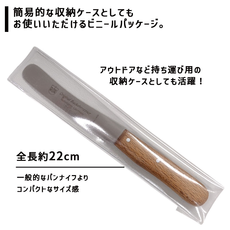 ジャーマンブレッドナイフ