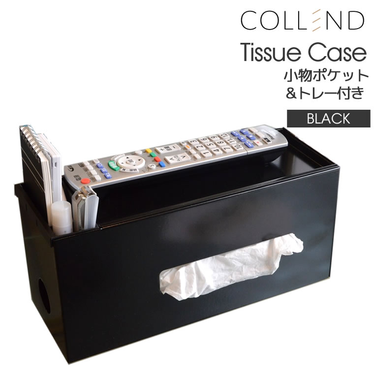 COLLEND(コレンド) ティッシュケース(ポケット&トレイ付) ブラック(BK) TC-BK