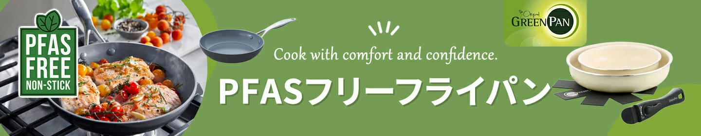 PFASフリー フライパン特集