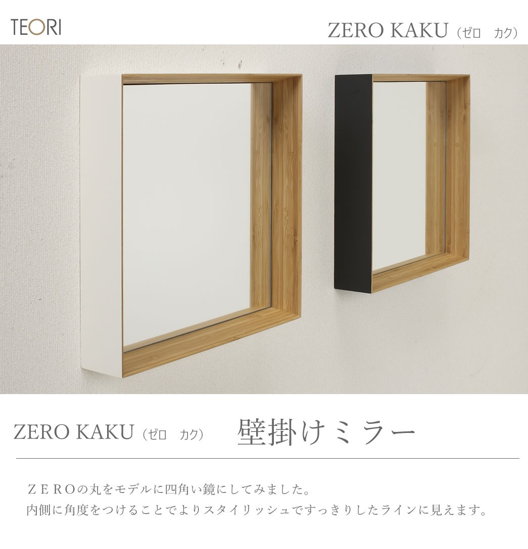 正規取扱店 テオリ ZERO KAKU ミラー 乳白 300xD60mm TW-ZKW TEORI 鏡 