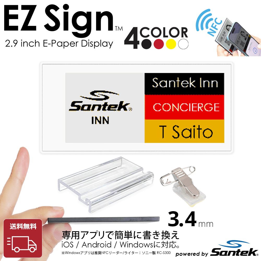 爆買 Santek EZ Sign【NFC】2.9インチ 4色表示 電子ペーパー スマホを