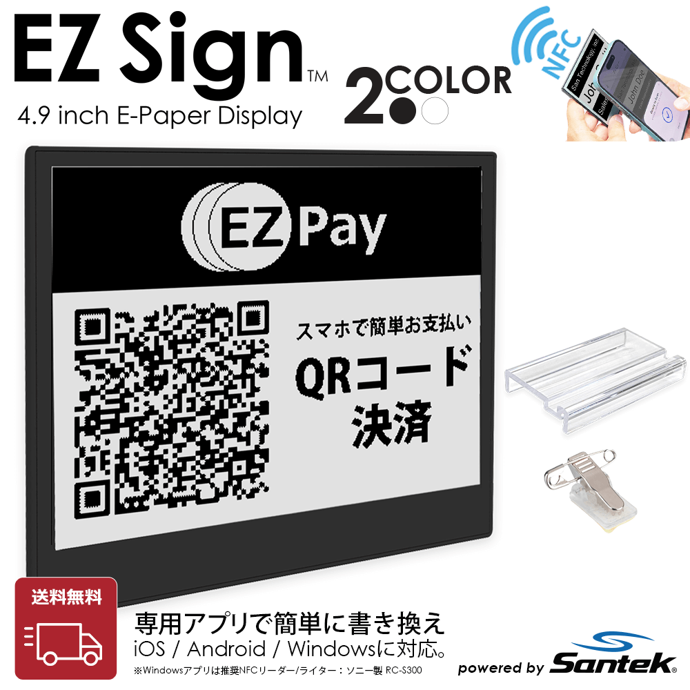 爆買 Santek EZ Sign【NFC】4.2インチ 2色表示 スマホをかざすだけ