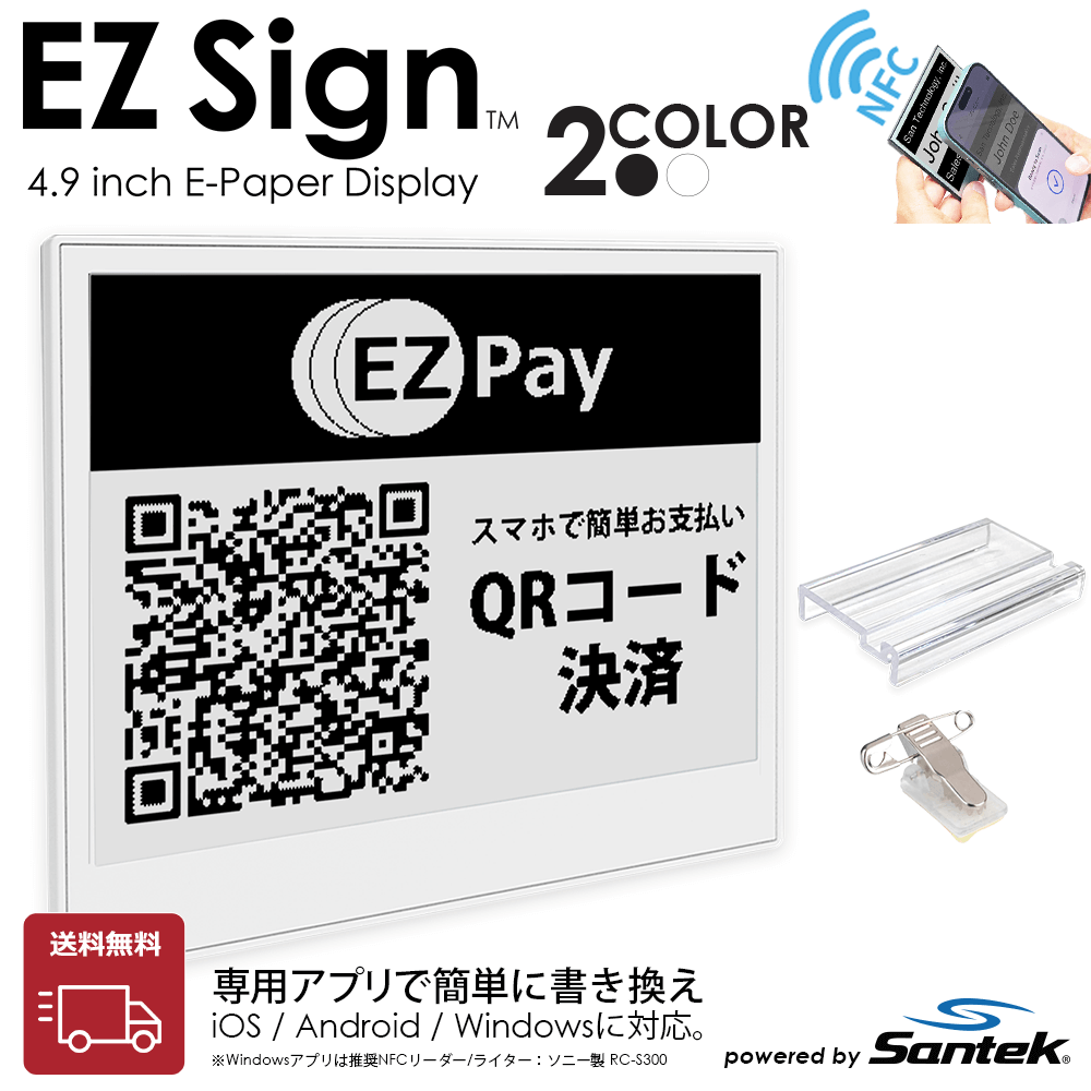 爆買 Santek EZ Sign【NFC】4.2インチ 2色表示 スマホをかざすだけ