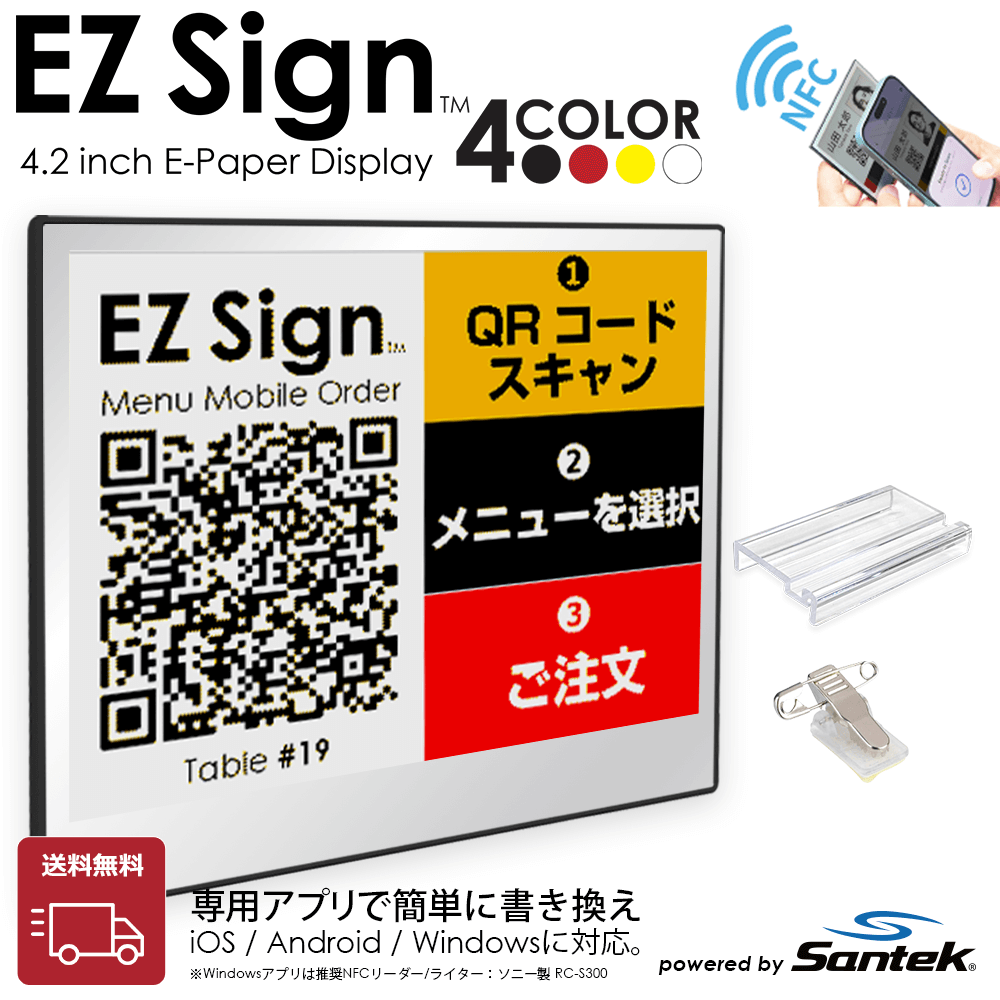 爆買 Santek EZ Sign【NFC】4.2インチ 4色表示 スマホをかざすだけ