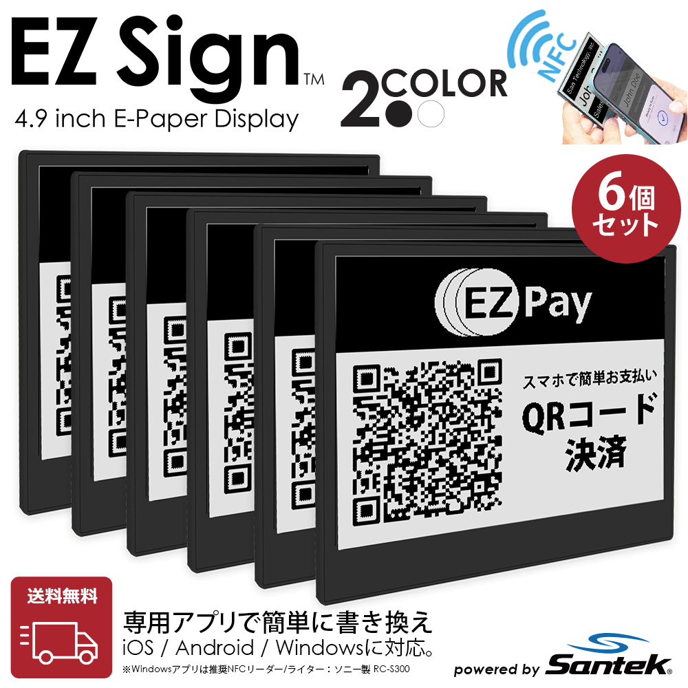 Santek EZ Sign【NFC】4.2インチ 2色表示 スマホをかざすだけ簡単