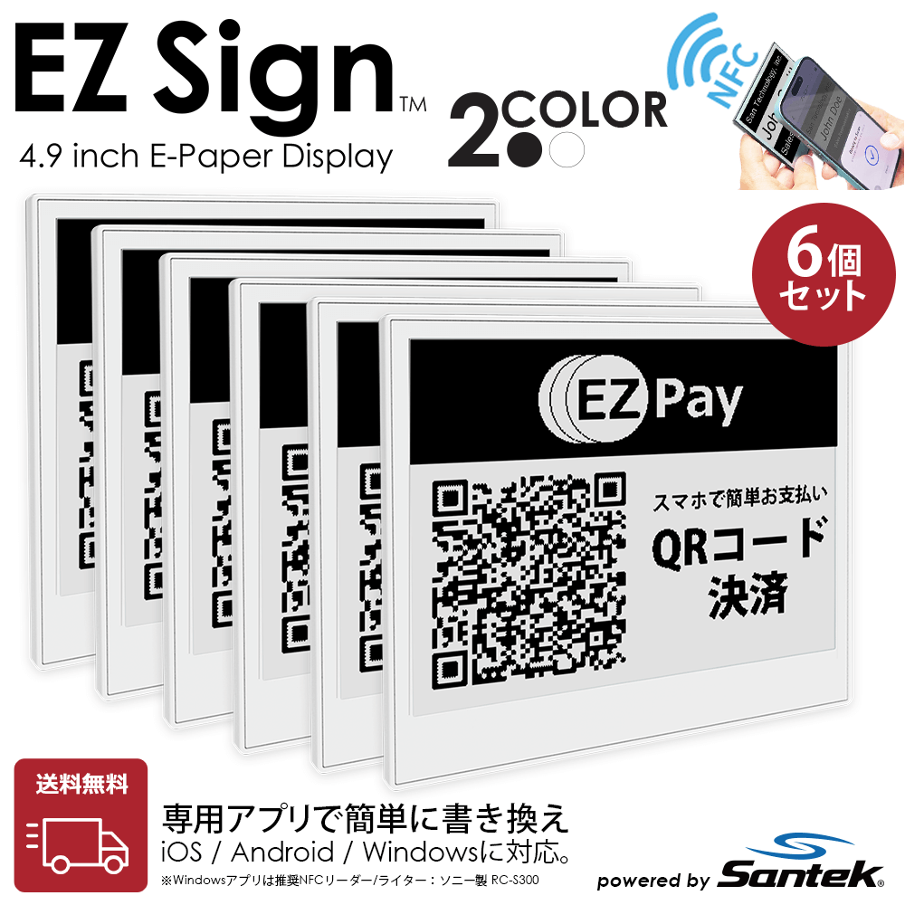 Santek EZ Sign【NFC】4.2インチ 2色表示 スマホをかざすだけ簡単