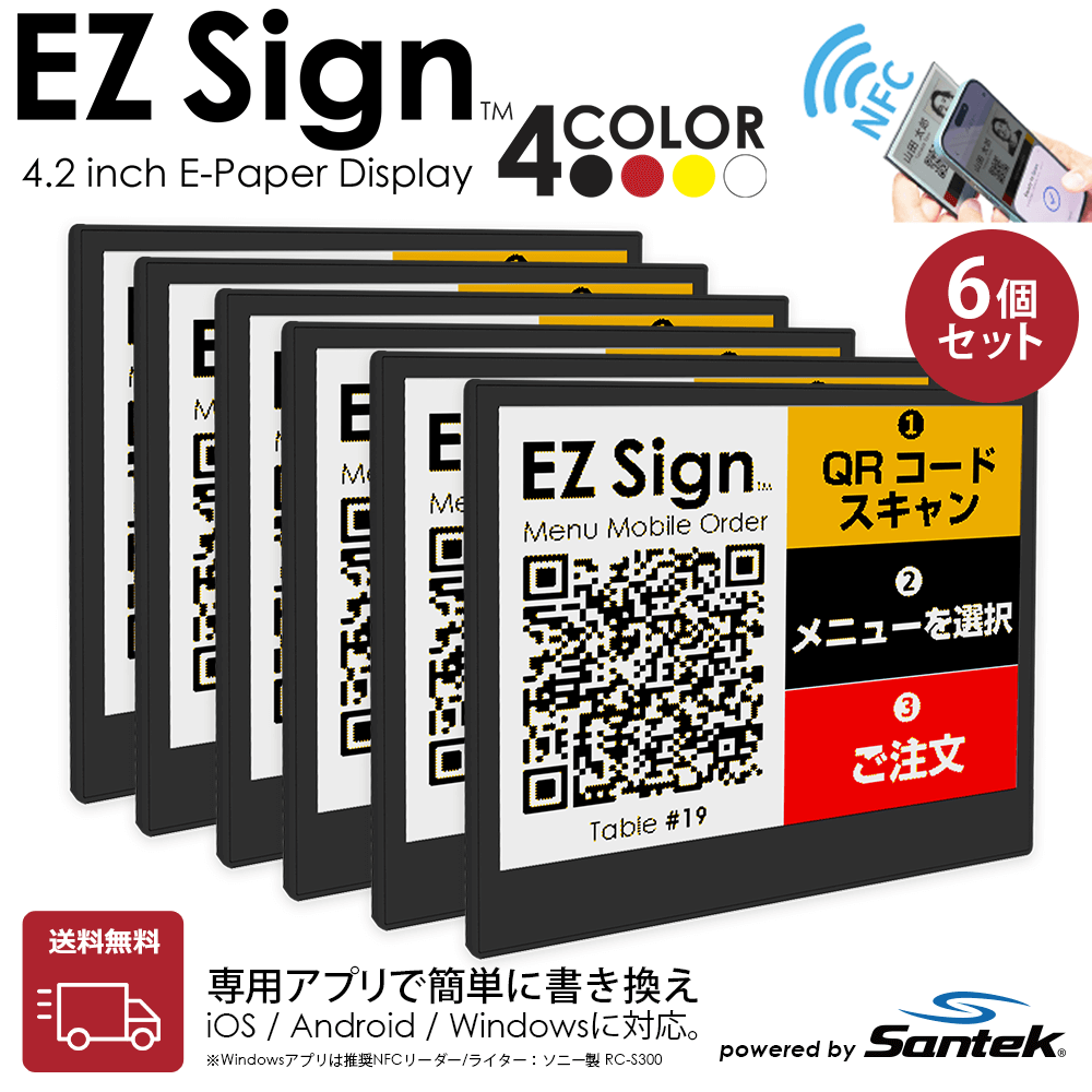 爆買 Santek EZ Sign【NFC】4.2インチ 4色表示 スマホをかざすだけ