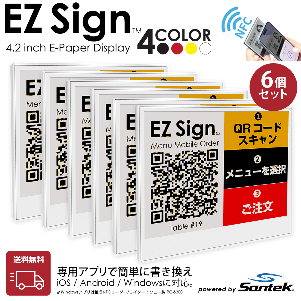 【ksy様ご専用ページです】 爆買 Santek EZ Sign【NFC】4.2インチ 4色表示 スマホをかざすだけ