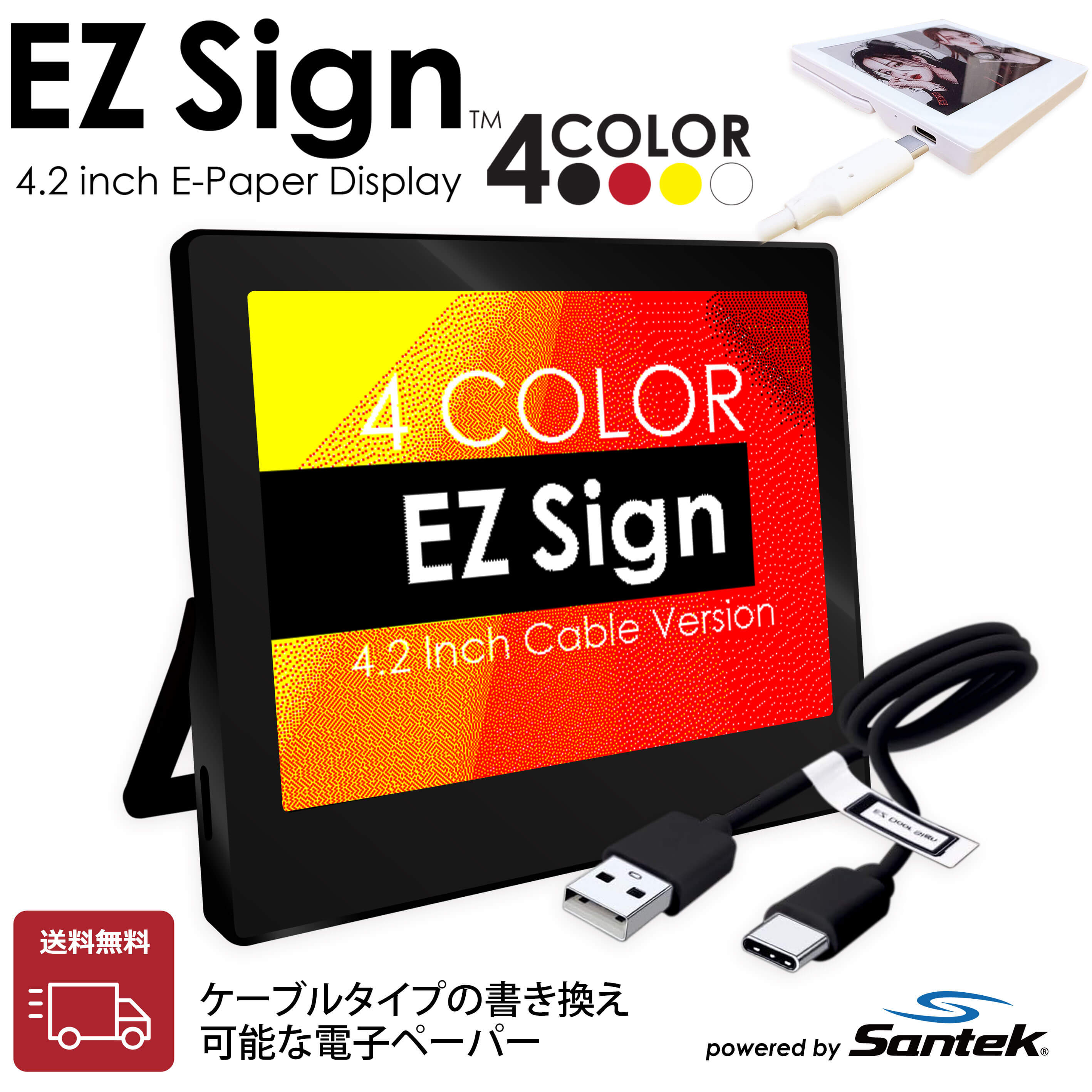 爆買 EZ Sign 【USBタイプ】4.2インチ＋ケーブルセット 4色表示 電子