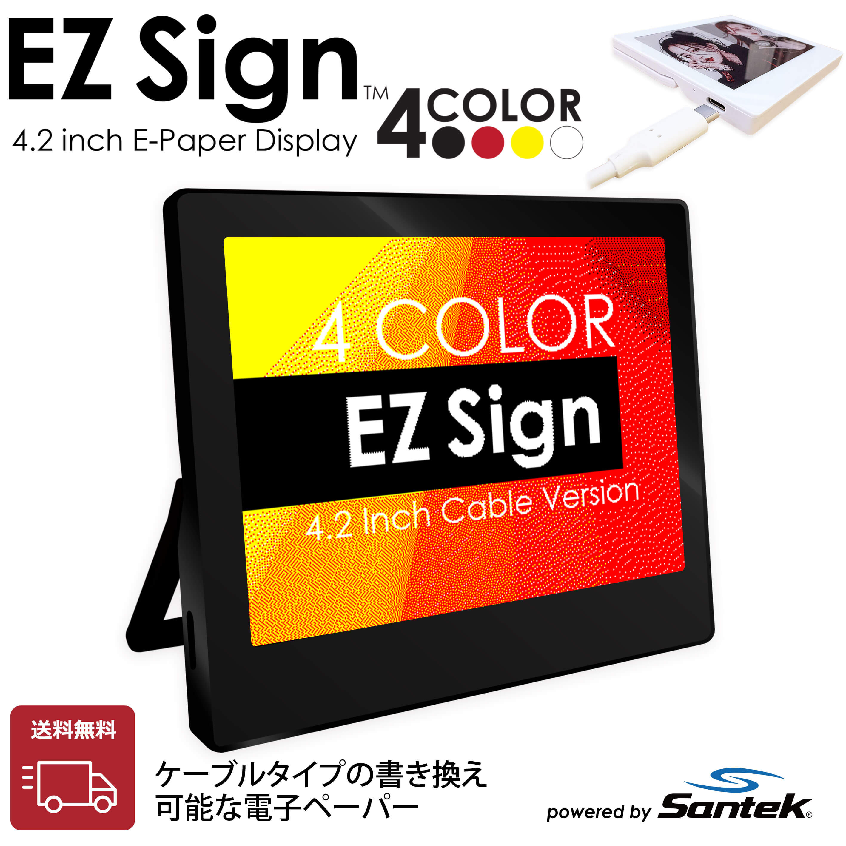 爆買 EZ Sign 4.2インチ 【USBタイプ】 4色表示 電子ペーパー