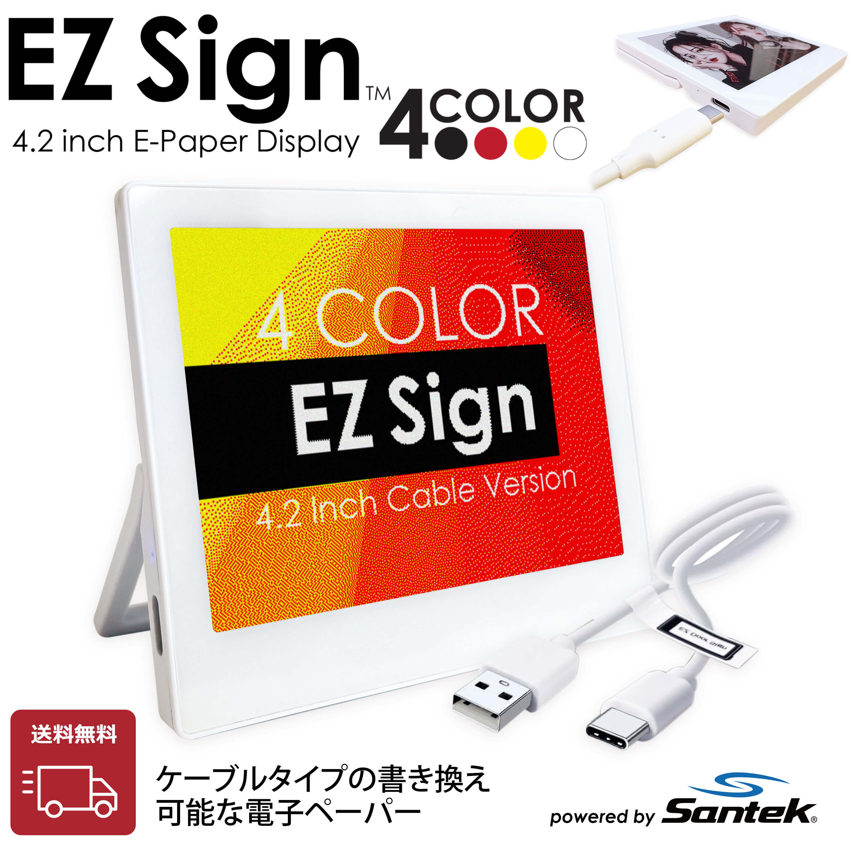 爆買 EZ Sign 【USBタイプ】4.2インチ＋ケーブルセット 4色表示 電子