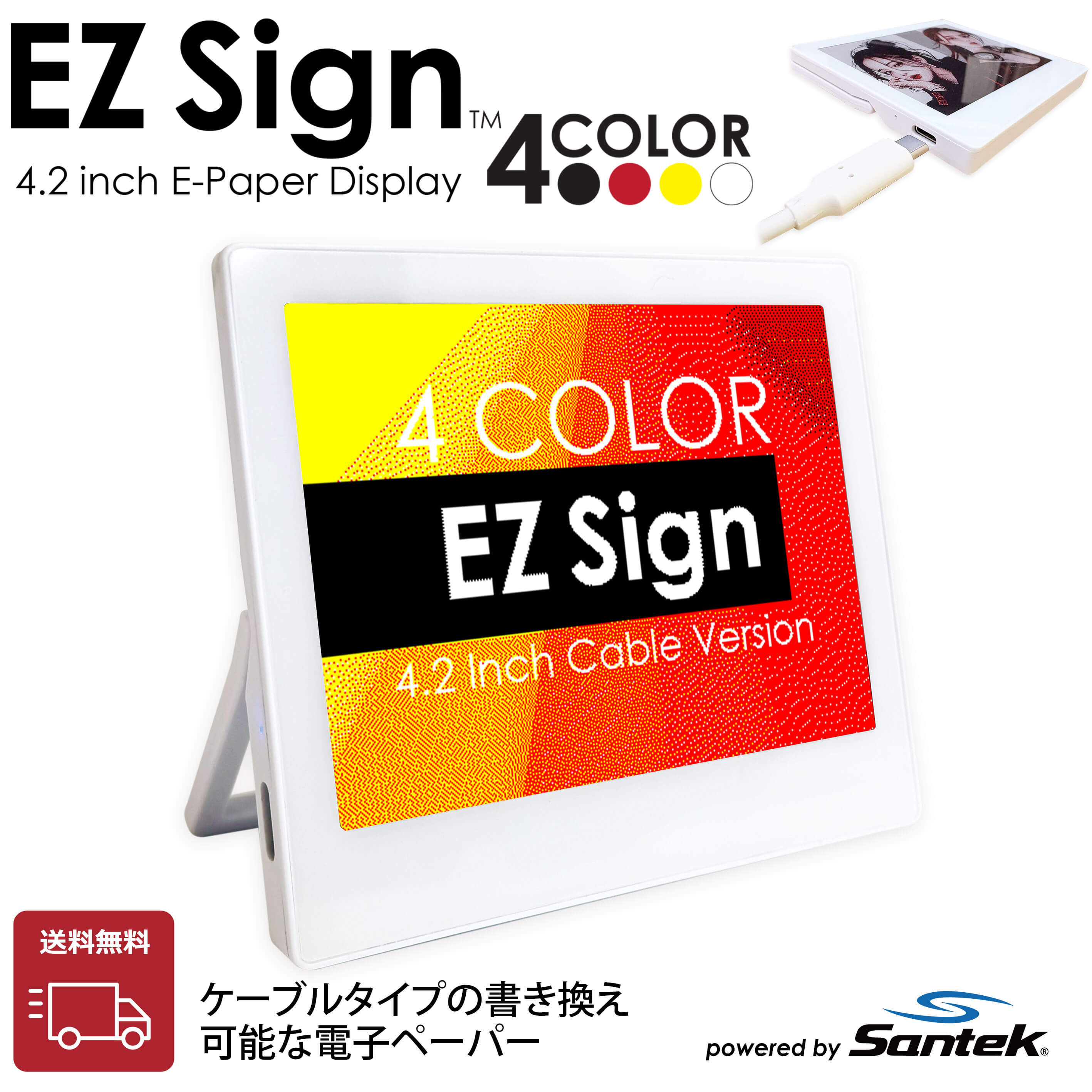 爆買 EZ Sign 4.2インチ 【USBタイプ】 4色表示 電子ペーパー