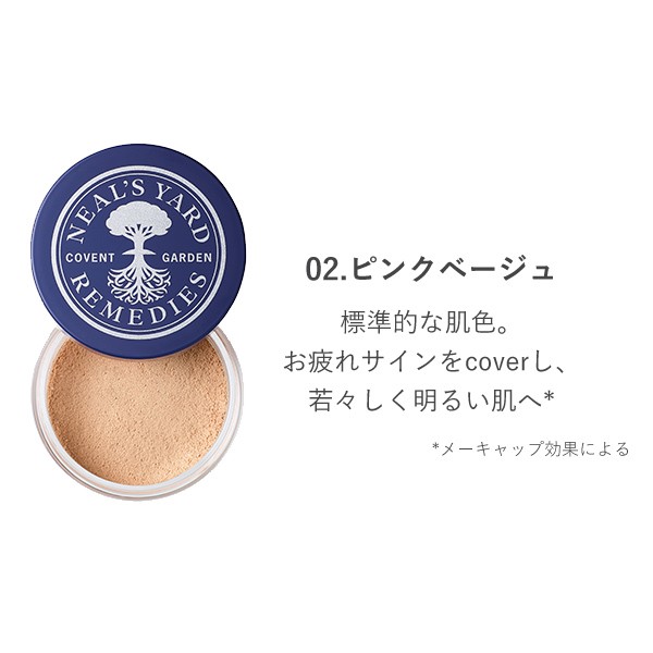 ニールズヤード レメディーズ NEAL'S YARD REMEDIES ミネラルファンデーション 8g