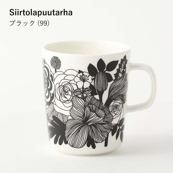 marimekko マリメッコ MUG 250ml マグ／Siirtolapuutarha シイルトラ