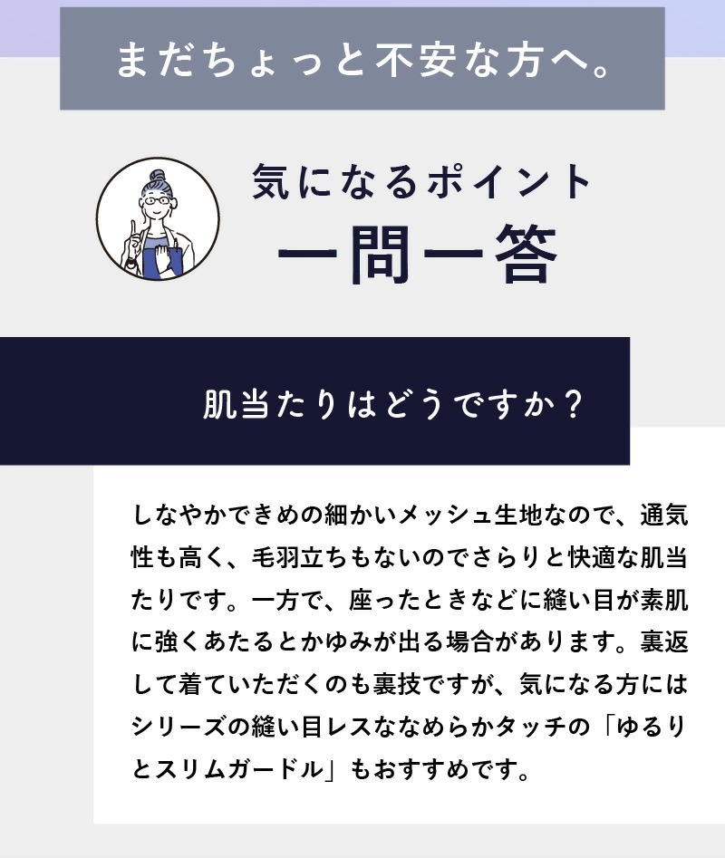 ウエストの巻き返しや、お腹への食い込みが心配な方は、リラックスした状態で測った腹囲をもとにサイズを選びましょう。