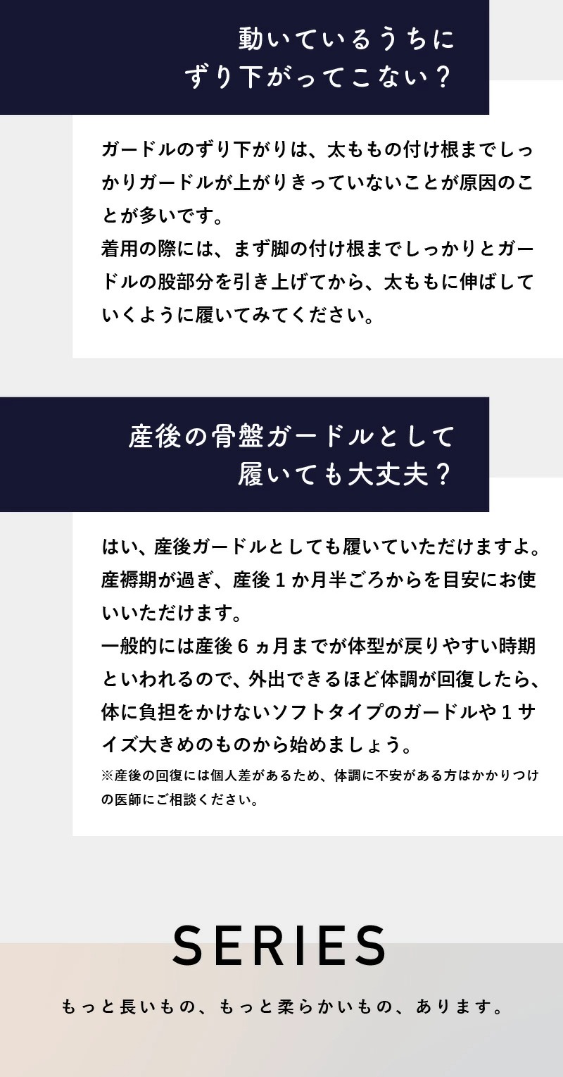 ずり下がり防止にはガードルの股部分をきっちり太ももの付け根まで引き上げることがポイント。産後1か月程度からのサポートガードルとしても。