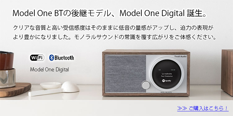 ラジオ チボリオーディオ ニュー モデルワン BT ブルートゥース