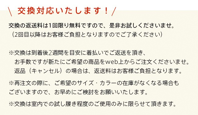 交換対応バナー
