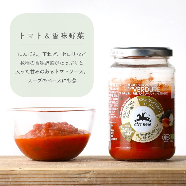 アルチェネロ alce nero 有機パスタソース トマト＆バジル アラビアータ 唐辛子入り トマト＆香味野菜｜santelabo｜04