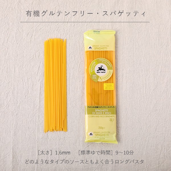 アルチェネロ alce nero 有機グルテンフリーパスタ 250g スパゲッティ マカロニ ペンネ オーガニック 有機JAS｜santelabo｜02