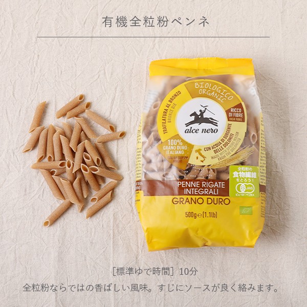 アルチェネロ（alce nero） デュラムセモリナ ショートパスタ 500g ／ オーガニック 全粒粉 :A0430003:サンテラボ - 通販 -  Yahoo!ショッピング