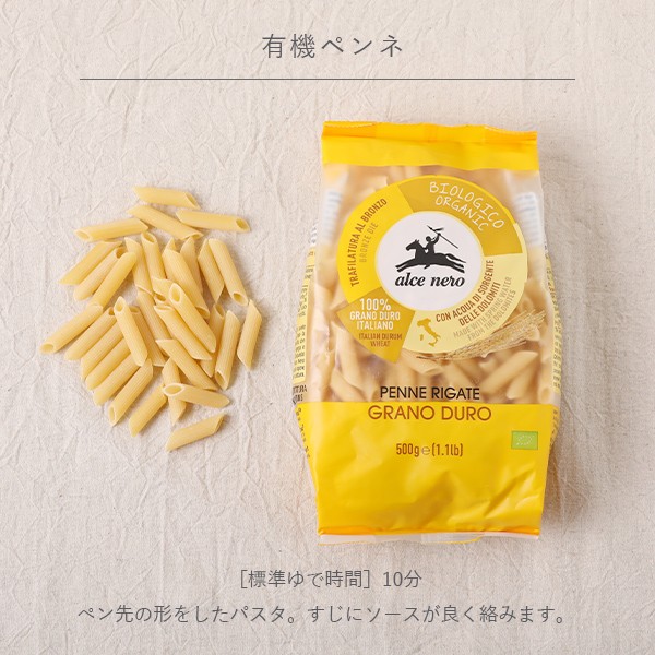 アルチェネロ alce nero デュラムセモリナ ショートパスタ 500g オーガニック 全粒粉｜santelabo｜04