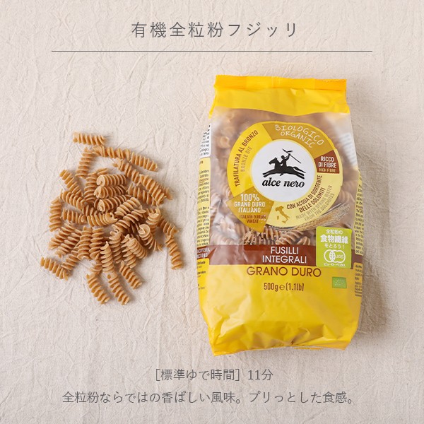 アルチェネロ alce nero デュラムセモリナ ショートパスタ 500g オーガニック 全粒粉｜santelabo｜03