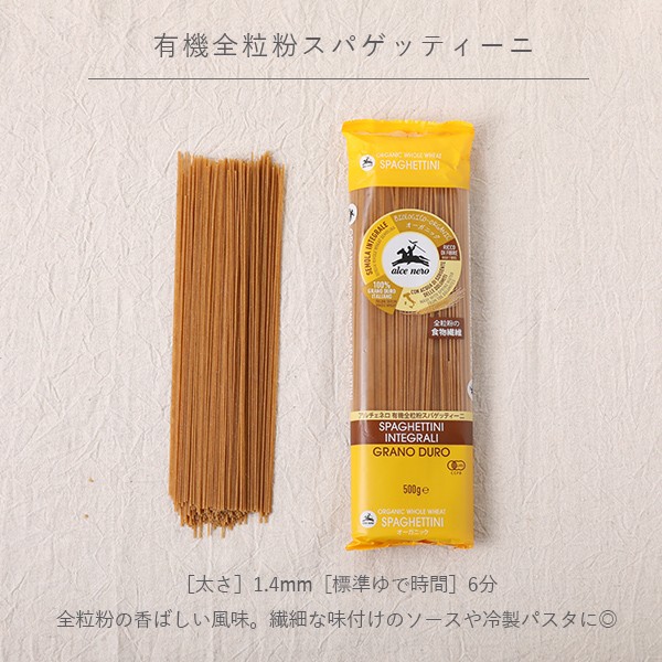 アルチェネロ alce nero 有機デュラムセモリナ ロングパスタ 500g オーガニック 全粒粉｜santelabo｜03