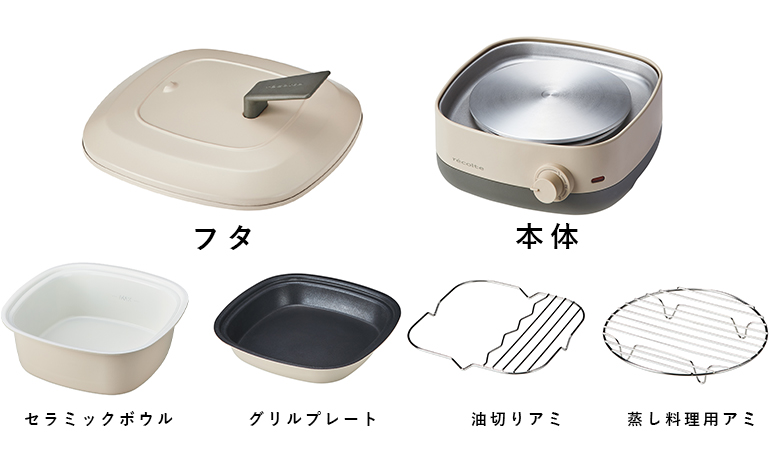 ポットデュオ 付属品