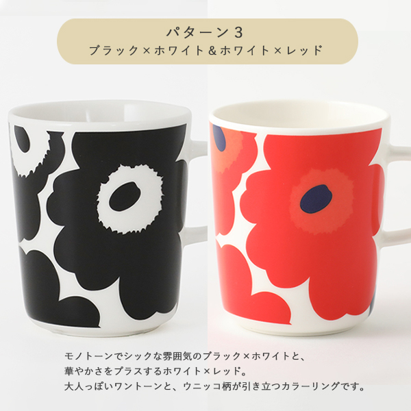 marimekko マグカップ（セット/単品：セット）の商品一覧｜コーヒー 