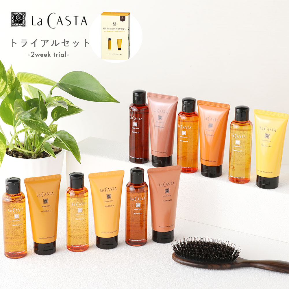からから　La CASTA セット ラ・カスタ ヘッドスパブラシ ビューティー ヘアケアセット 21