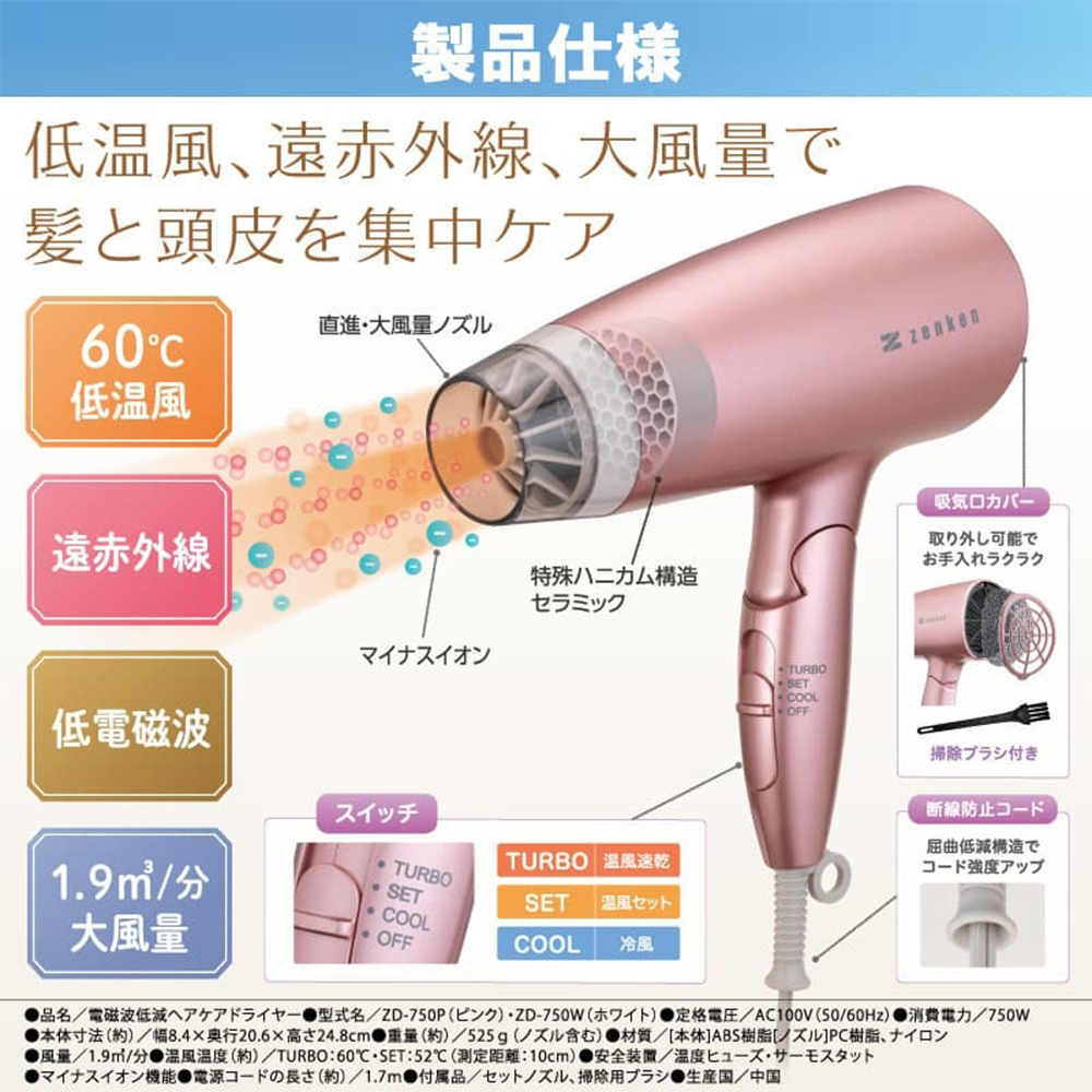 特典あり ゼンケン 電磁波低減 ヘアードライヤー スタンド付き ZD-750 ホワイト ピンク ドライヤー 電磁波カット 電磁波低減 大風量｜santelabo｜04