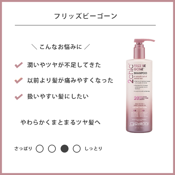 ジョヴァンニ giovanni 2chic シャンプー ビッグボトル 710ml 