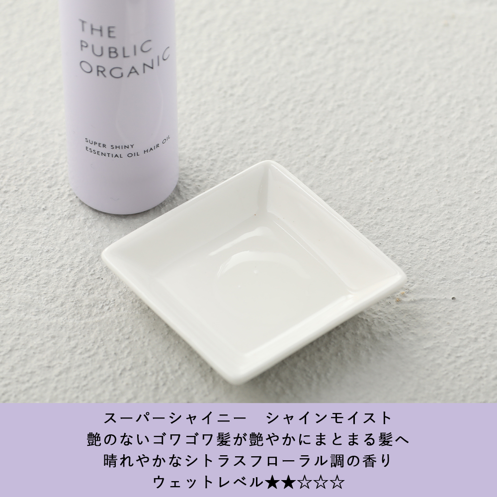 THE PUBLIC ORGANIC（ザ・パブリックオーガニック）ヘアオイル 60ml