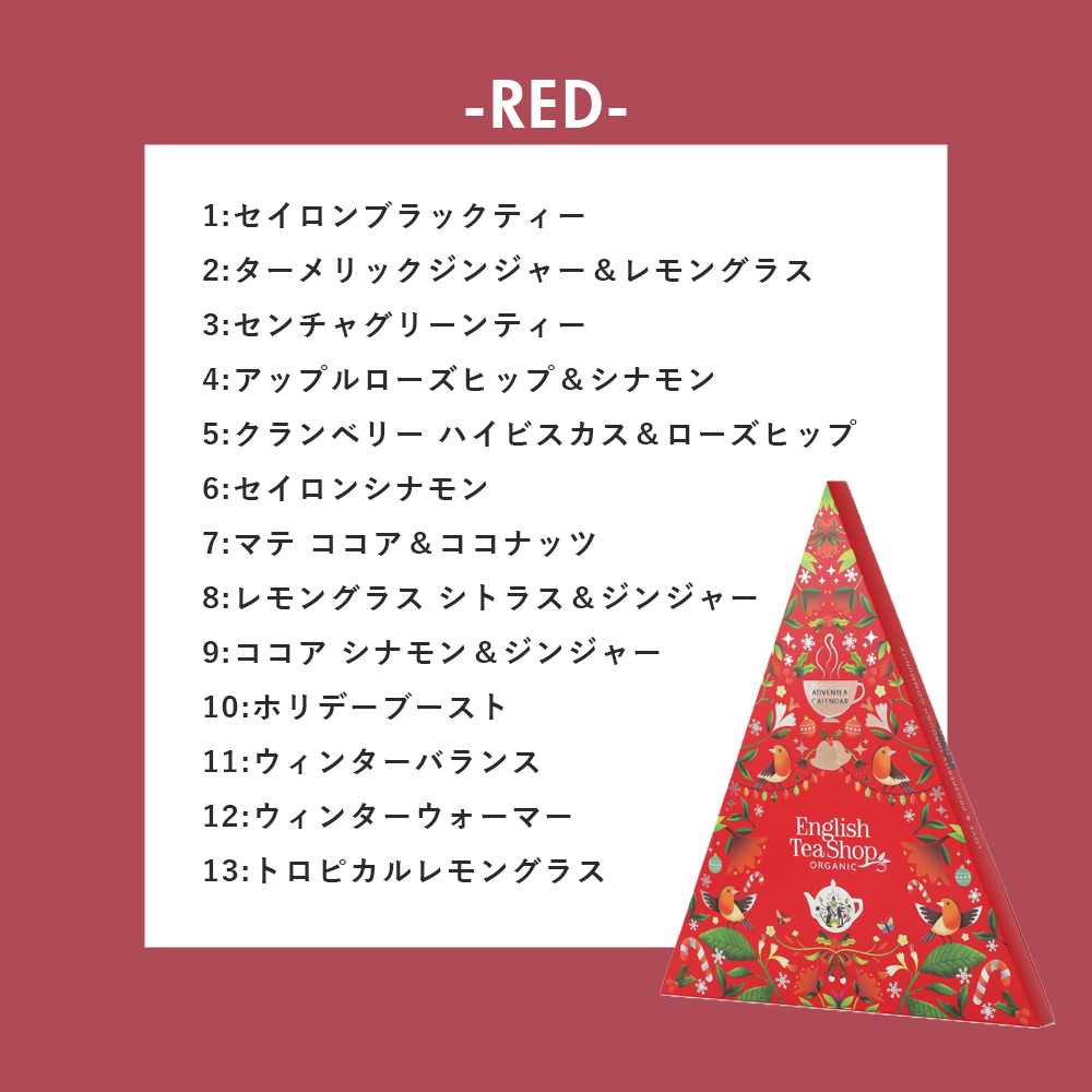 English Tea Shop アドベンティ―カレンダー ホワイト レッド