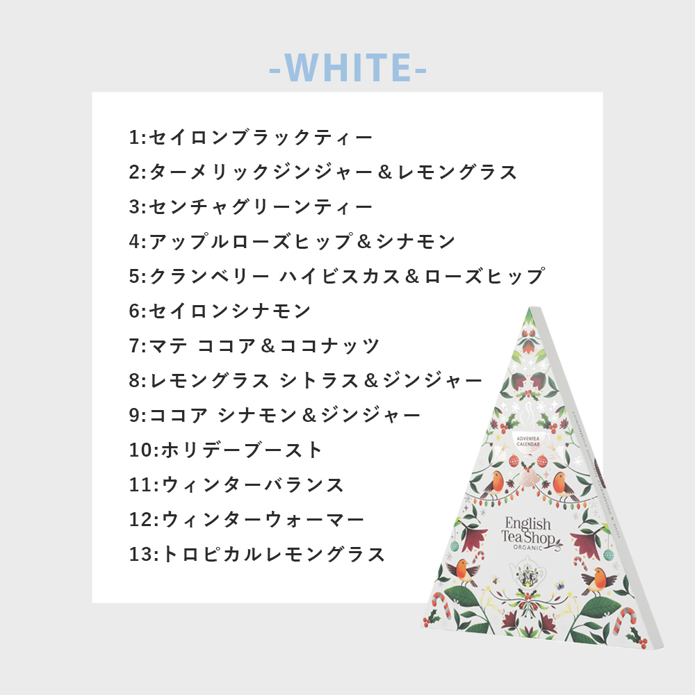 English Tea Shop アドベンティ―カレンダー ホワイト レッド