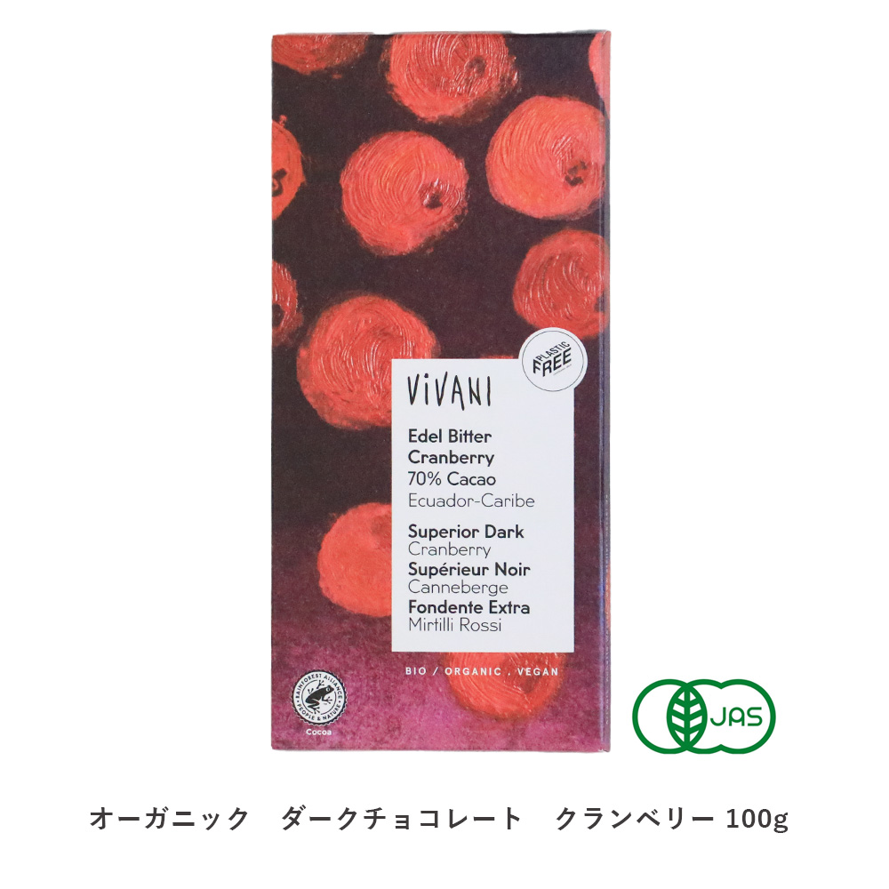 ヴィヴァーニ（ViVANI） オーガニックチョコレート チョコ ギフト