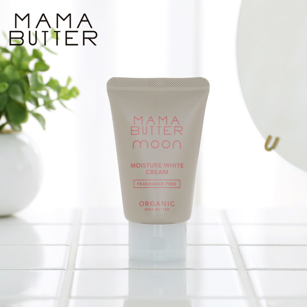 MAMA BUTTER ママバター モイスチャーホワイトクリーム 40g デリケートゾーン 乾燥 保湿 シアバター ママバタームーン