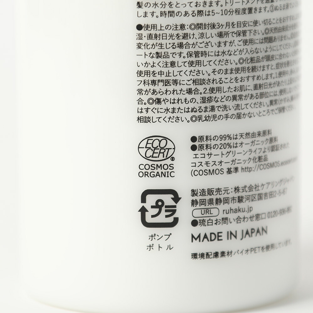 琉白 RUHAKU タラソトリートメント 300ml ルハク るはく 敏感肌 皮脂 月桃 リンス 保湿 ノンシリコン ヘアケア｜santelabo｜05