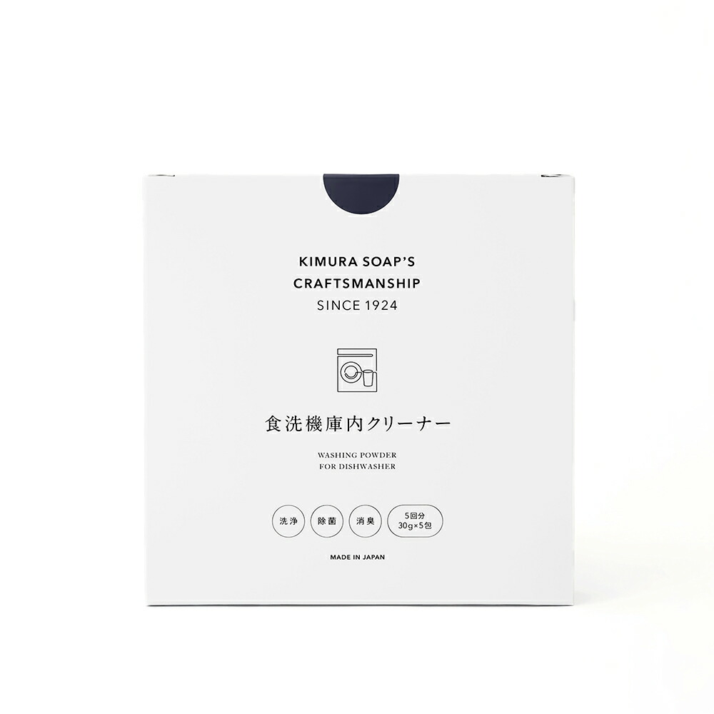 木村石鹸 食洗機庫内クリーナー 30g×5包 ...の詳細画像4