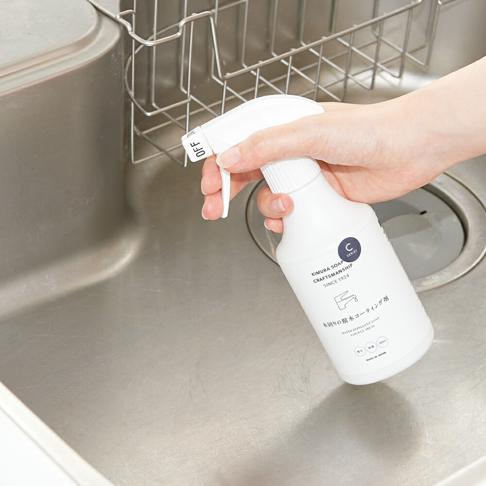 木村石鹸 水回りの撥水コーティング剤 300ml クラフトマンシップ Cシリーズ 撥水 防汚 シリコン 洗面台 シンク トイレ 排水口 カビ予防 関連画像2