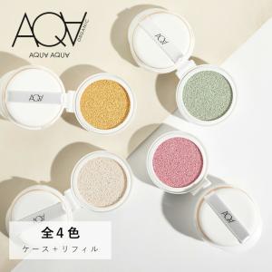 アクア・アクア カラーベース 化粧下地 オーガニッククッションコンパクト SPF43 PA++ リフィル&ケース