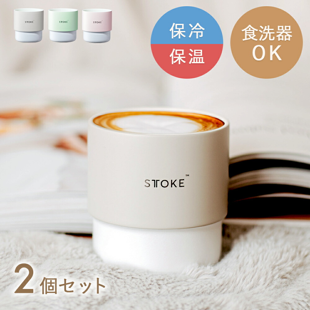 Post Toasties マグ2個セット 楽天市場】KINTO キントー SCS スタックマグ 2個セット(結婚祝い